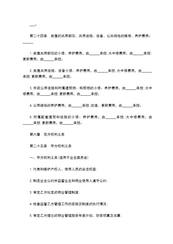 公司物业管理委托协议书