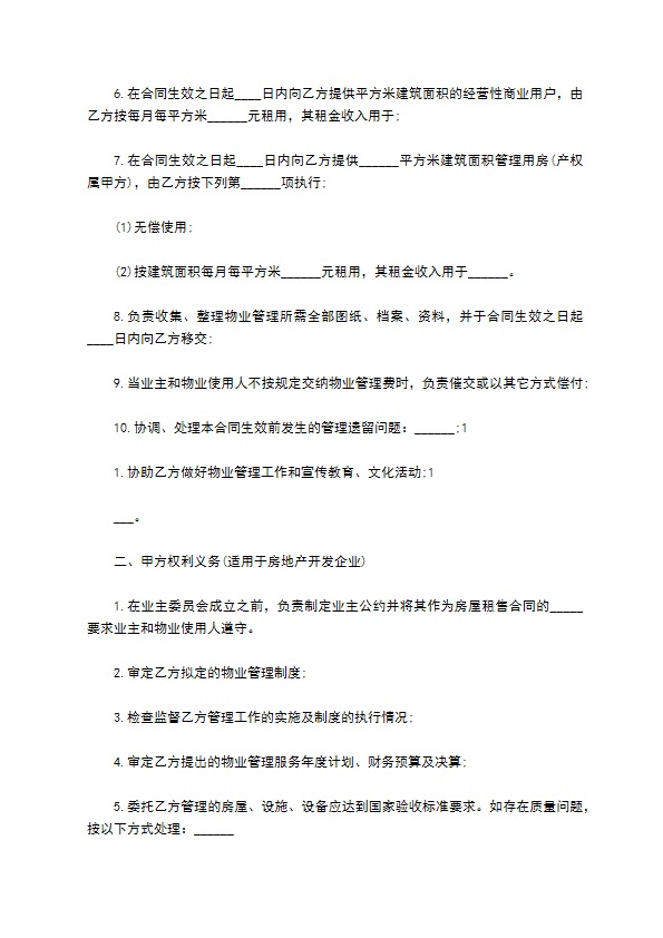 公司物业管理委托协议书