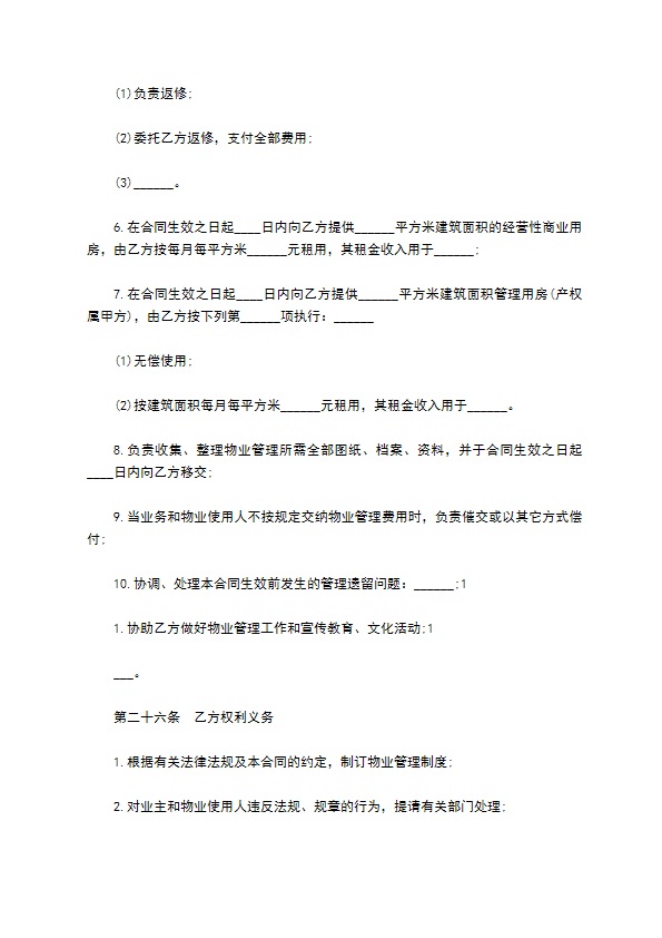 公司物业管理委托协议书