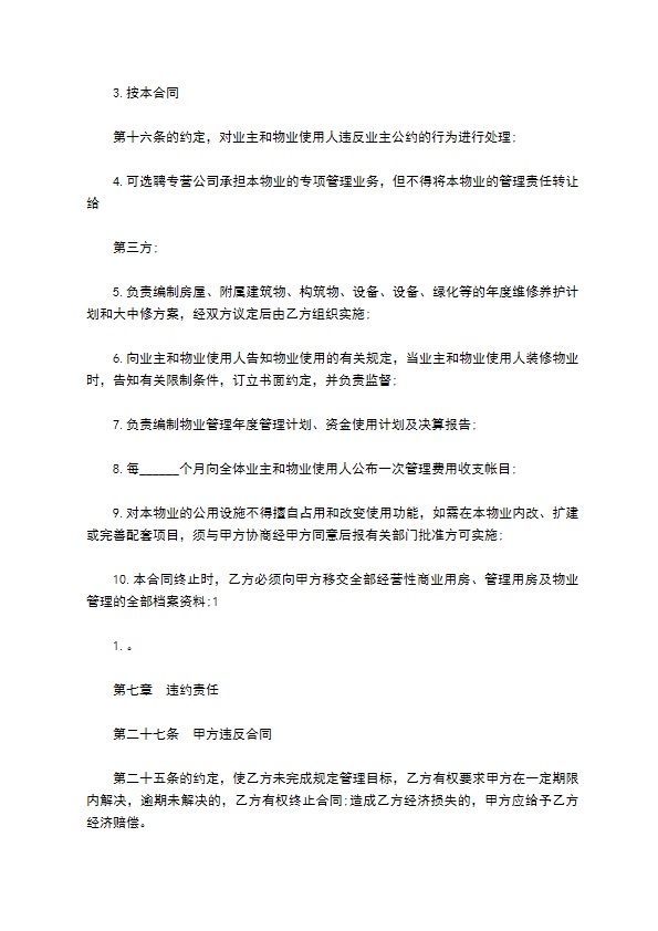 公司物业管理委托协议书