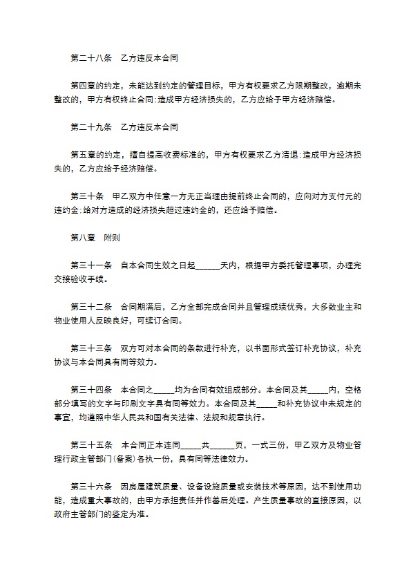 公司物业管理委托协议书