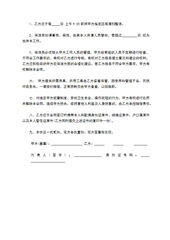 关于保洁劳务热门合同书范本怎么写