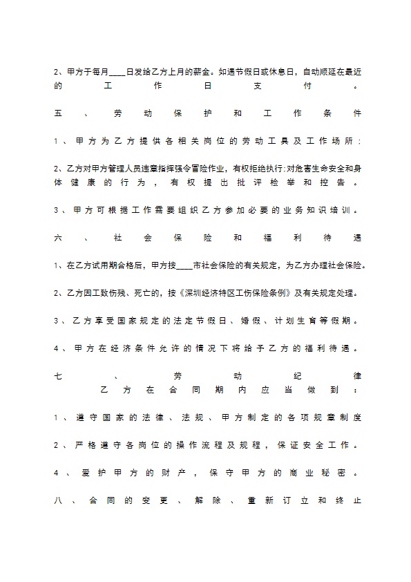 关于保洁员劳动热门合同样书