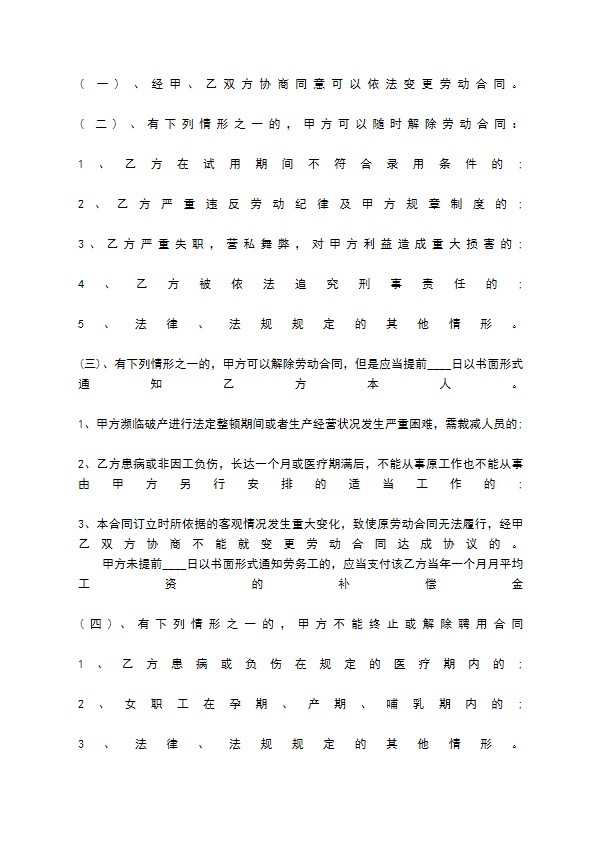 关于保洁员劳动热门合同样书