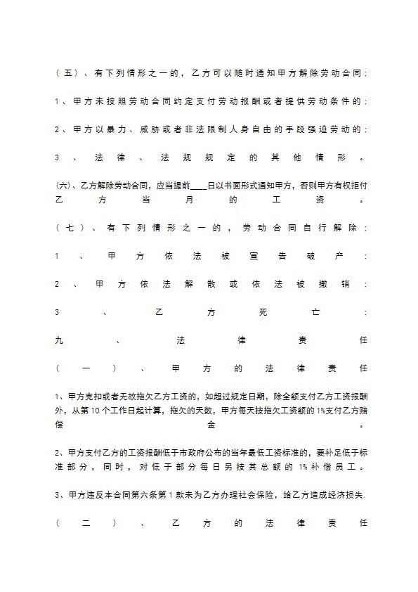 关于保洁员劳动热门合同样书
