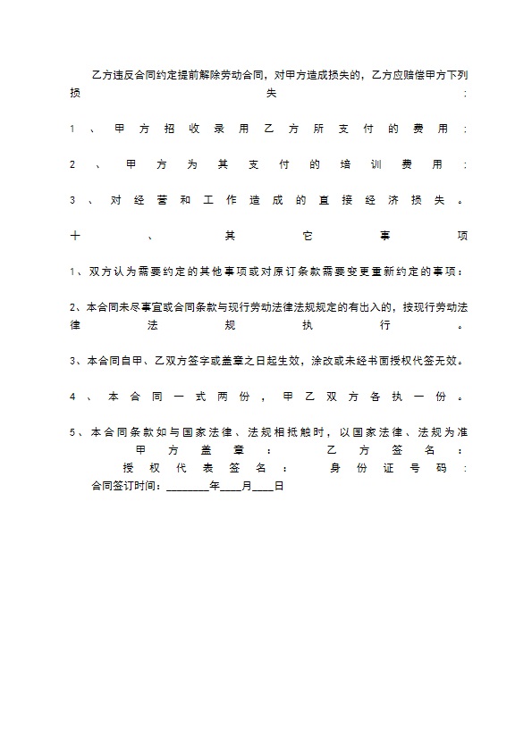 关于保洁员劳动热门合同样书