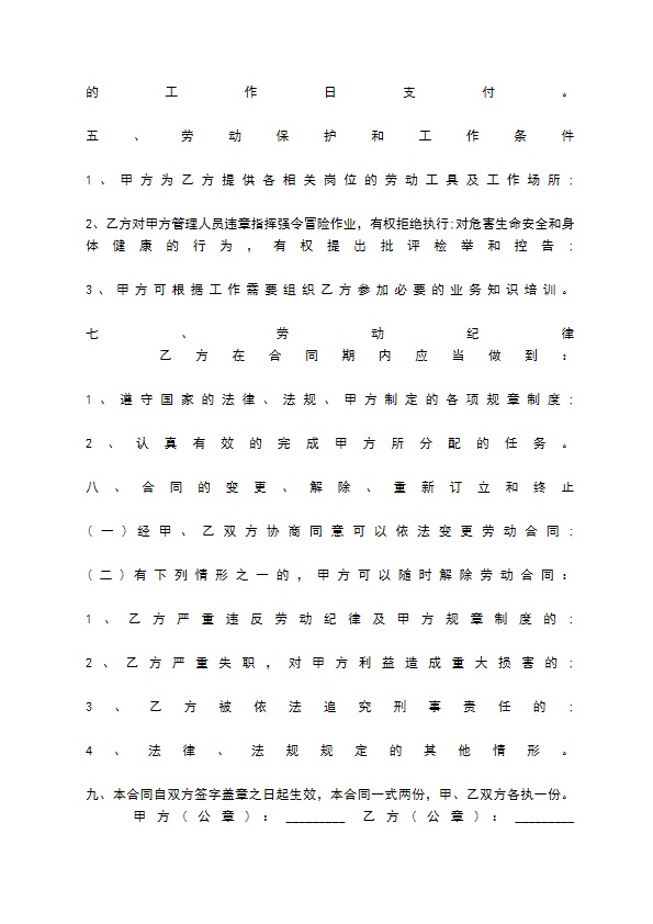关于保洁员劳动热门合同范本
