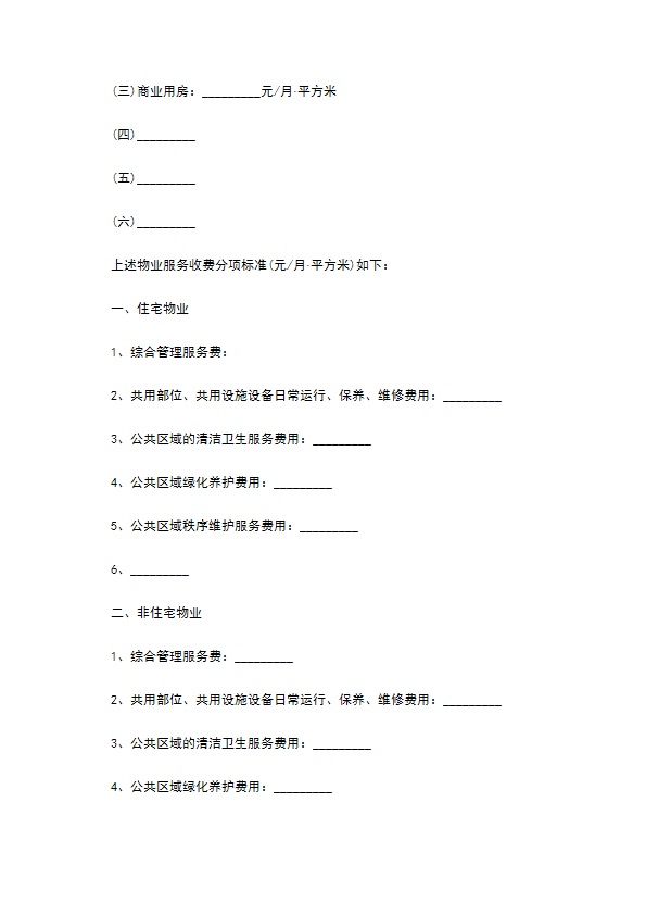 写字楼前期物业管理服务合同