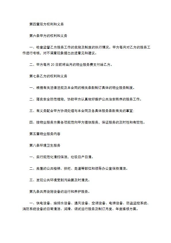 写字楼物业服务协议书