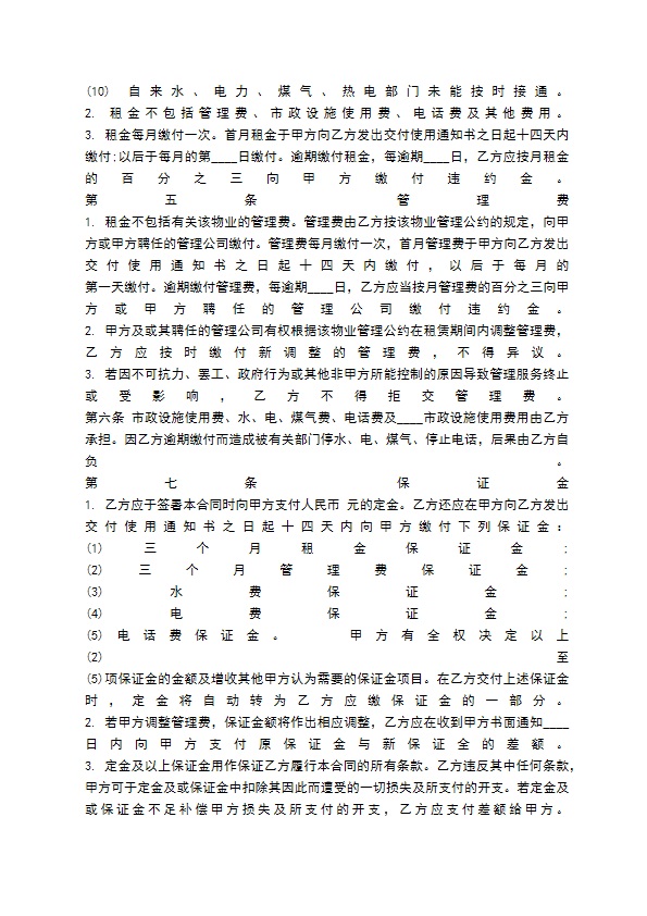写字楼物业租赁通用版合同 写字楼物业租赁通用版合同