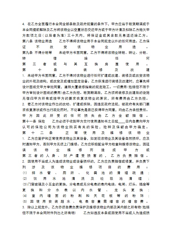 写字楼物业租赁通用版合同 写字楼物业租赁通用版合同