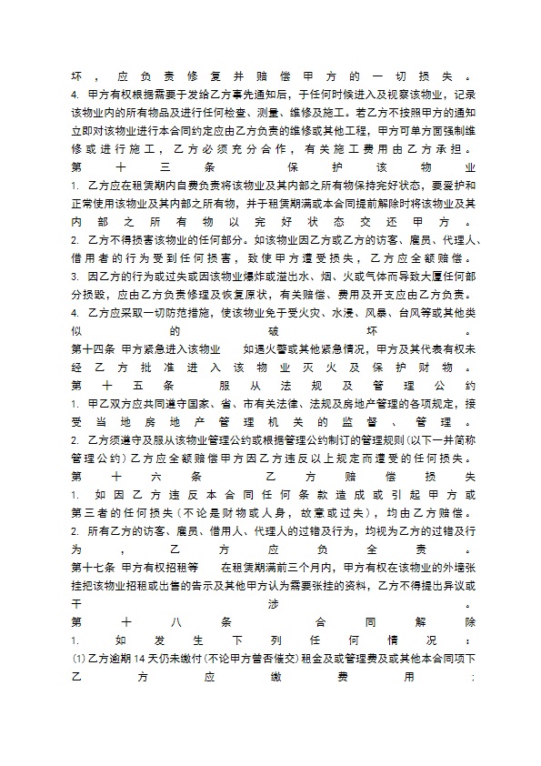 写字楼物业租赁通用版合同 写字楼物业租赁通用版合同