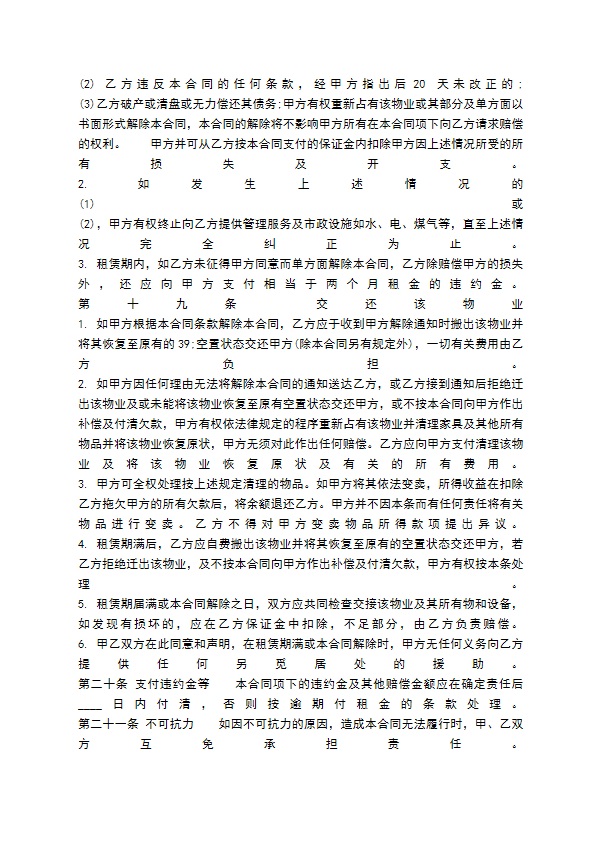 写字楼物业租赁通用版合同 写字楼物业租赁通用版合同
