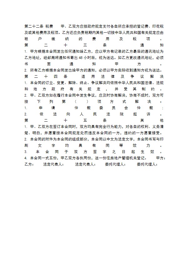 写字楼物业租赁通用版合同 写字楼物业租赁通用版合同