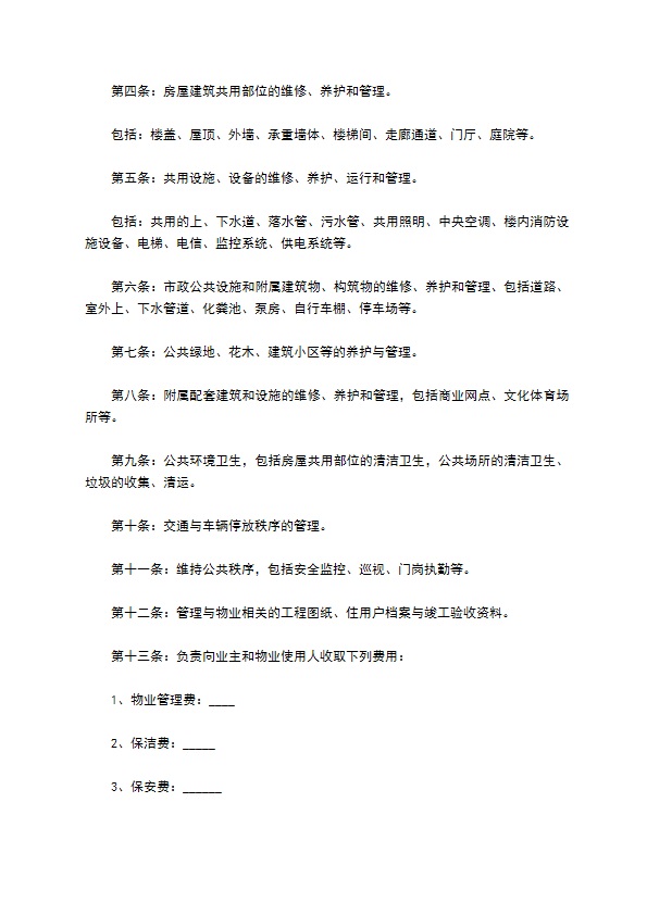 写字楼物业管理协议书