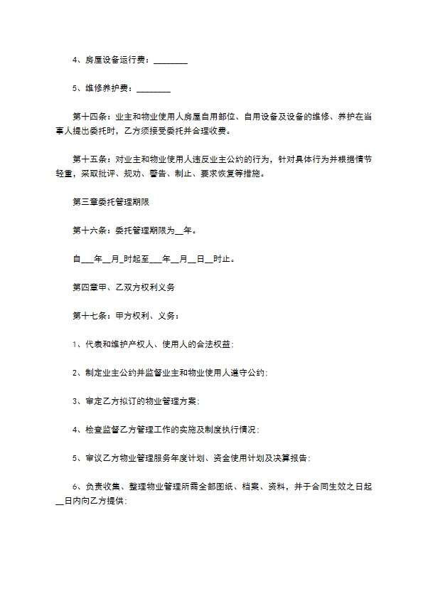 写字楼物业管理协议书