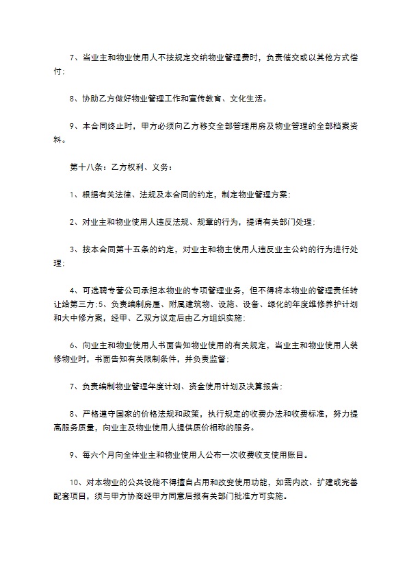 写字楼物业管理协议书