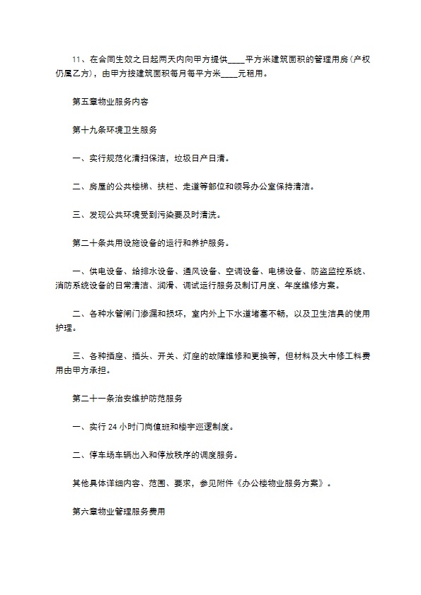 写字楼物业管理协议书