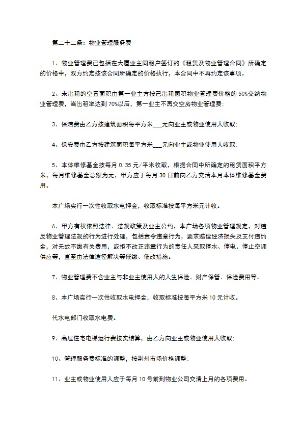 写字楼物业管理协议书