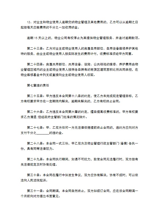 写字楼物业管理协议书