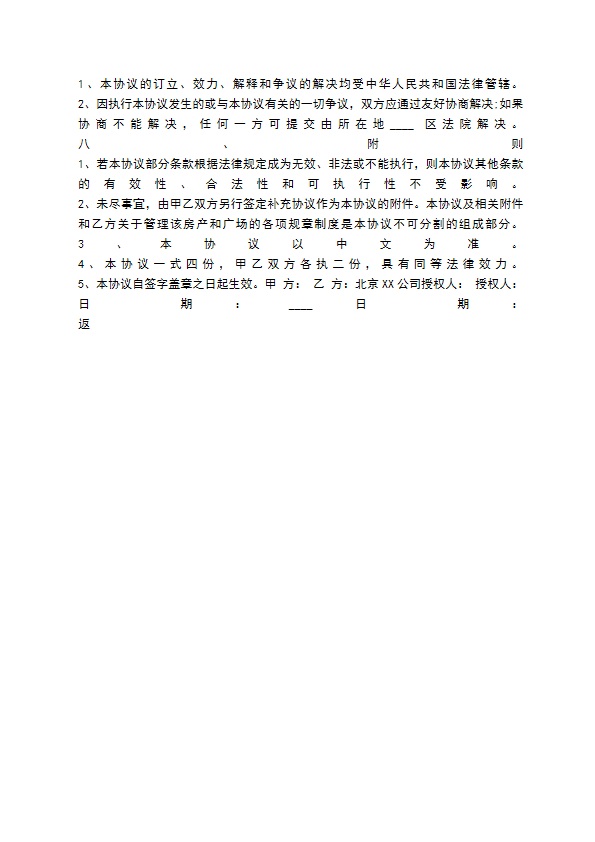 写字楼物业管理合同优秀样本