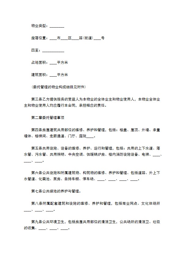写字楼物业管理服务合同书