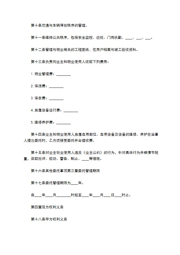 写字楼物业管理服务合同书