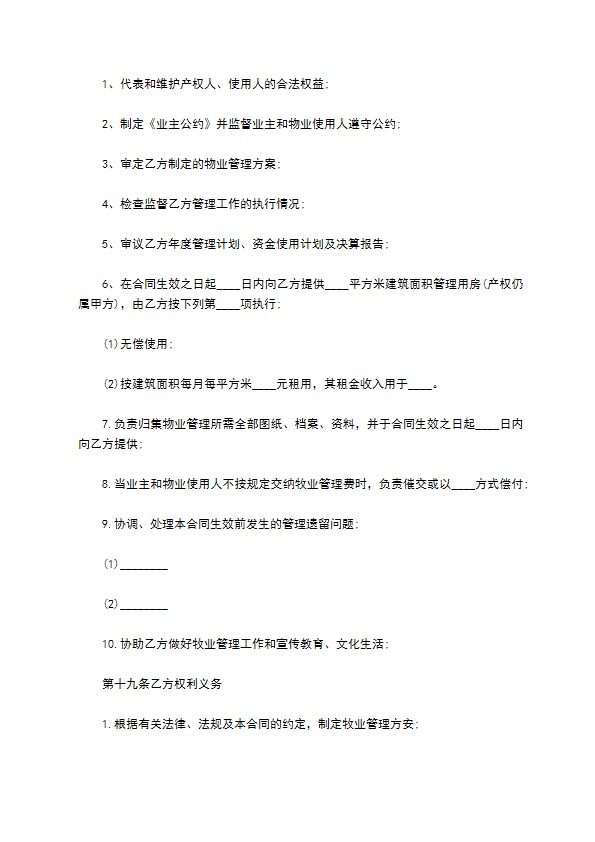 写字楼物业管理服务合同书