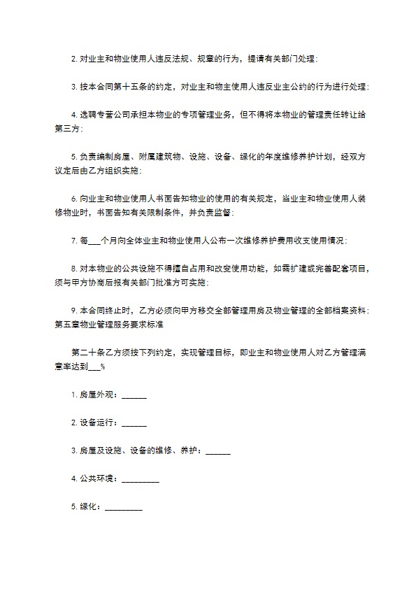 写字楼物业管理服务合同书