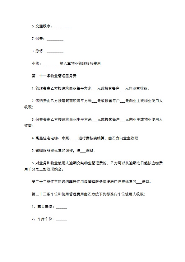 写字楼物业管理服务合同书