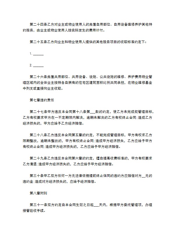 写字楼物业管理服务合同书