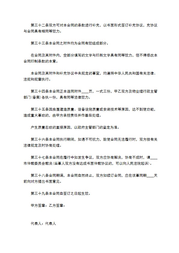 写字楼物业管理服务合同书