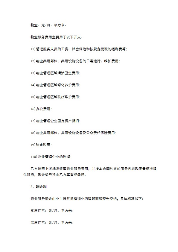 前期物业服务合同示范文本