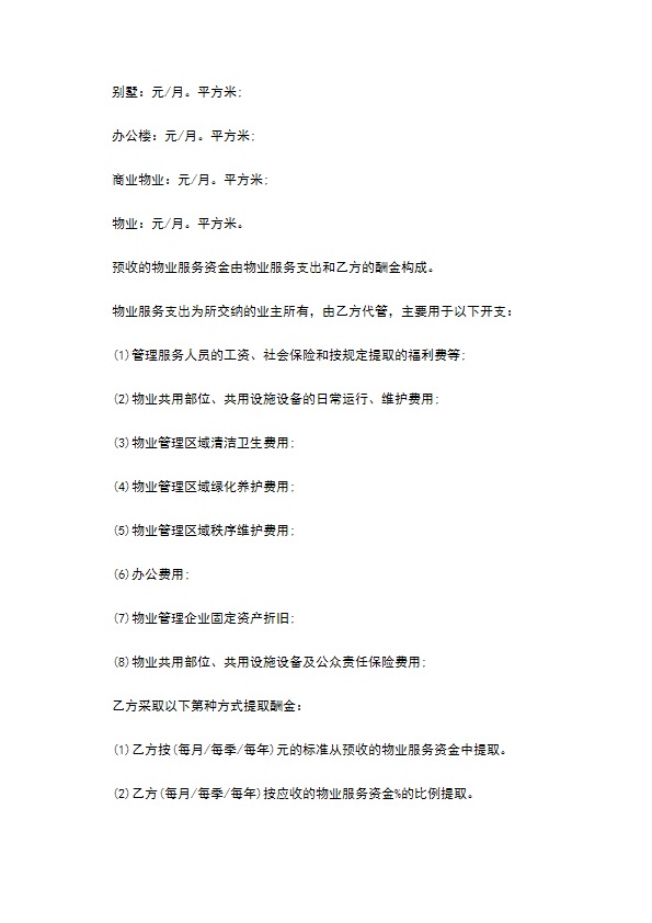 前期物业服务合同示范文本