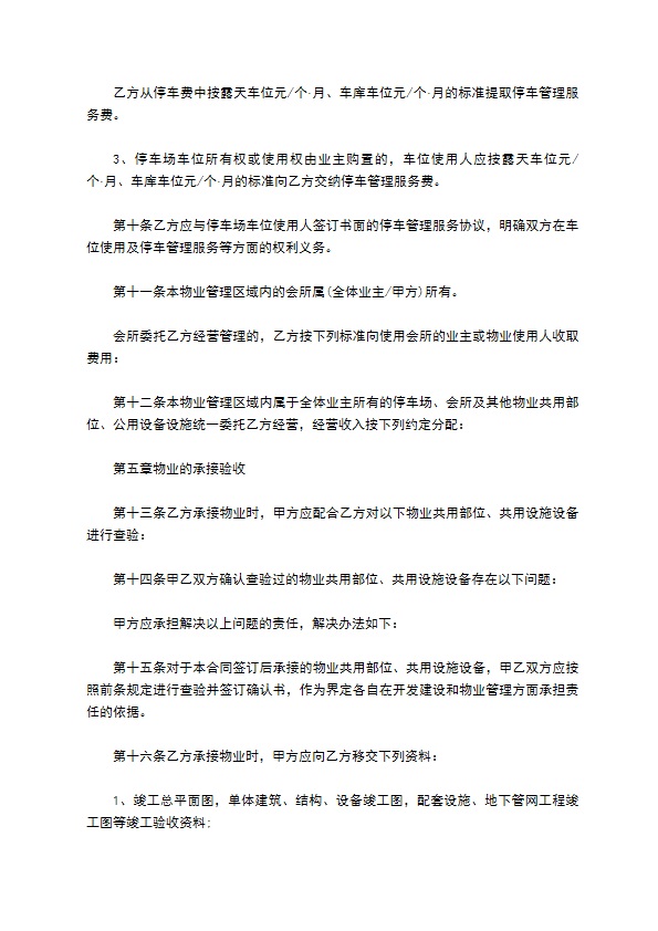 前期物业服务合同示范文本