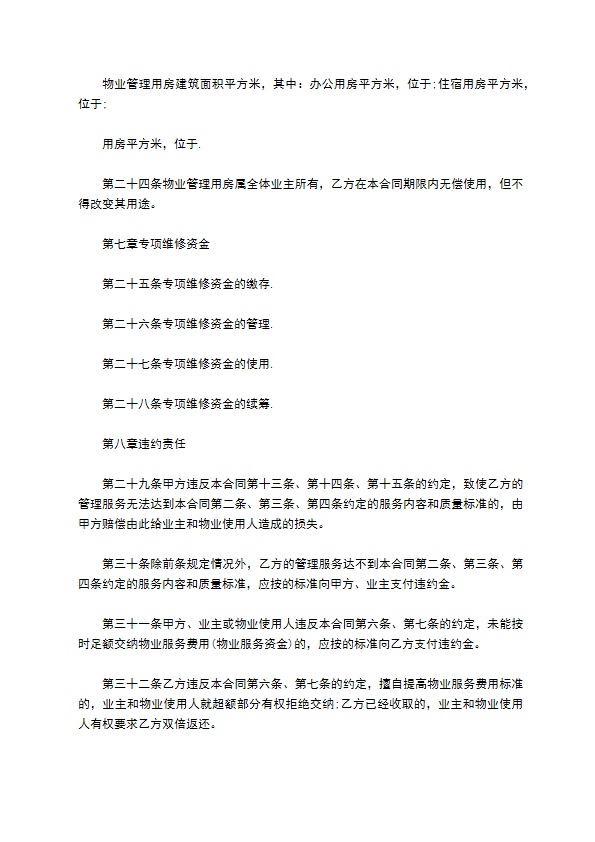 前期物业服务合同示范文本