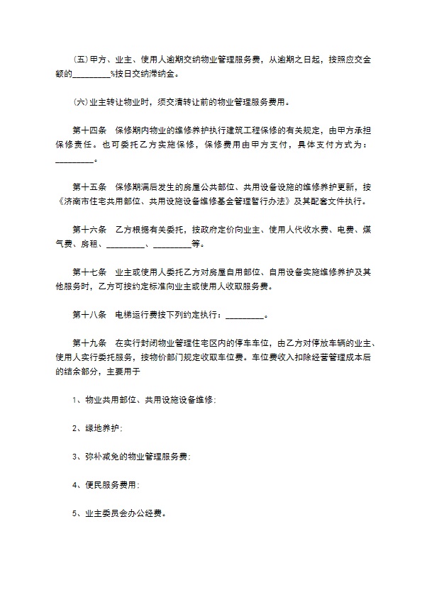 前期物业管理委托协议书