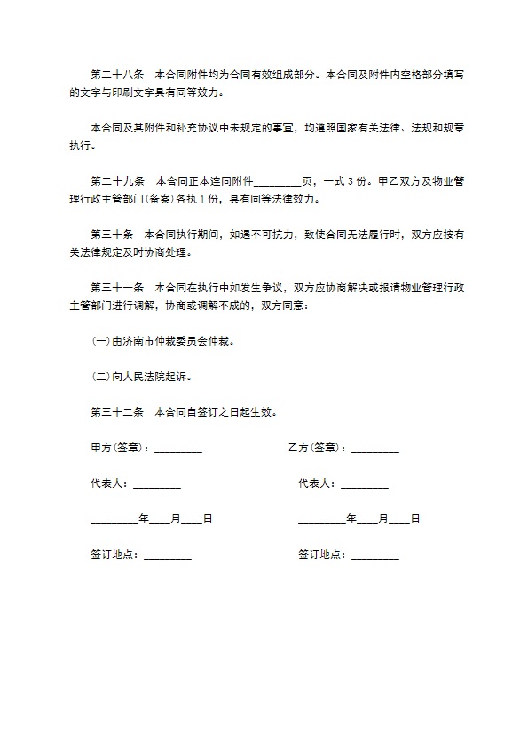 前期物业管理委托协议书