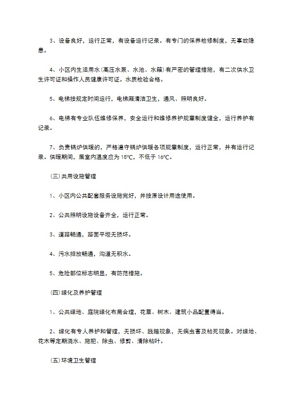 前期物业管理委托协议书