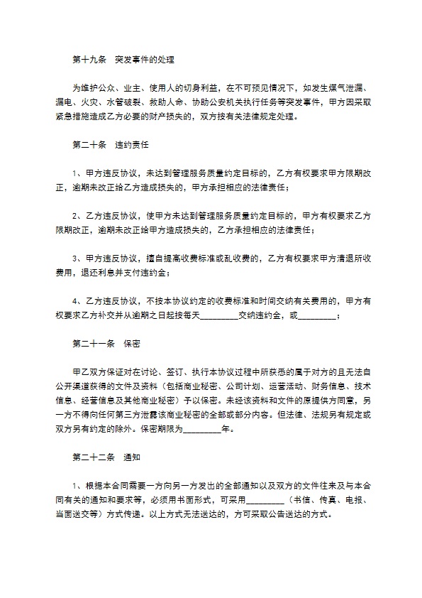 前期物业管理服务合同新整理版 前期物业管理服务合同新整理版