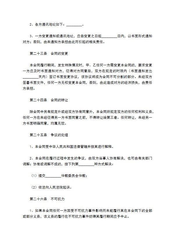 前期物业管理服务合同新整理版 前期物业管理服务合同新整理版