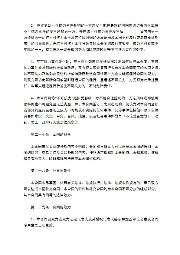 前期物业管理服务合同新整理版 前期物业管理服务合同新整理版