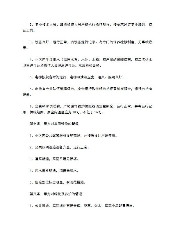 前期物业管理服务合同新整理版 前期物业管理服务合同新整理版