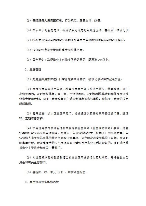 前期物业管理服务合同新整理版 前期物业管理服务合同新整理版
