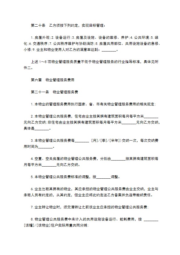 前期物业管理服务合同样书