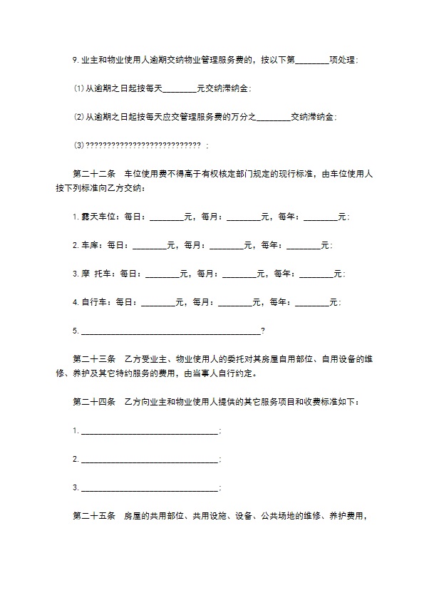 前期物业管理服务合同样书
