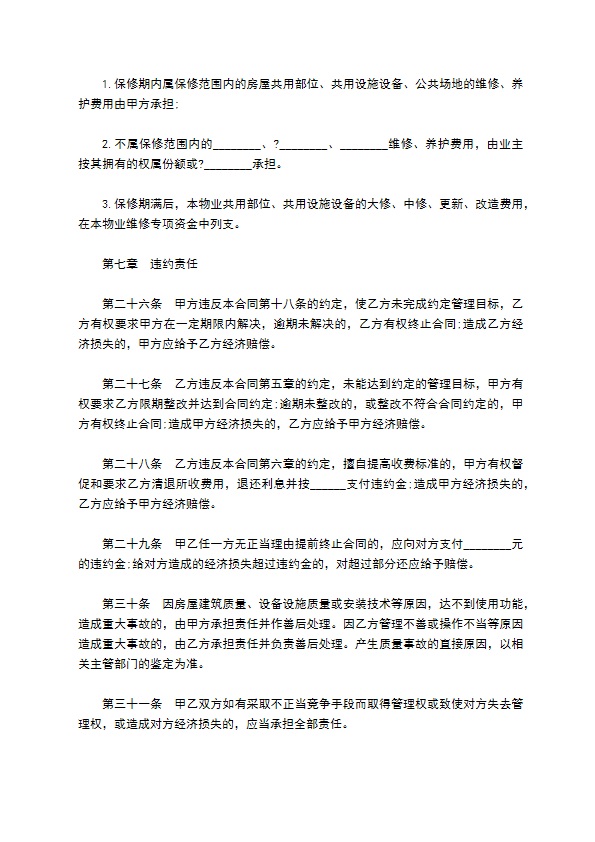 前期物业管理服务合同样书