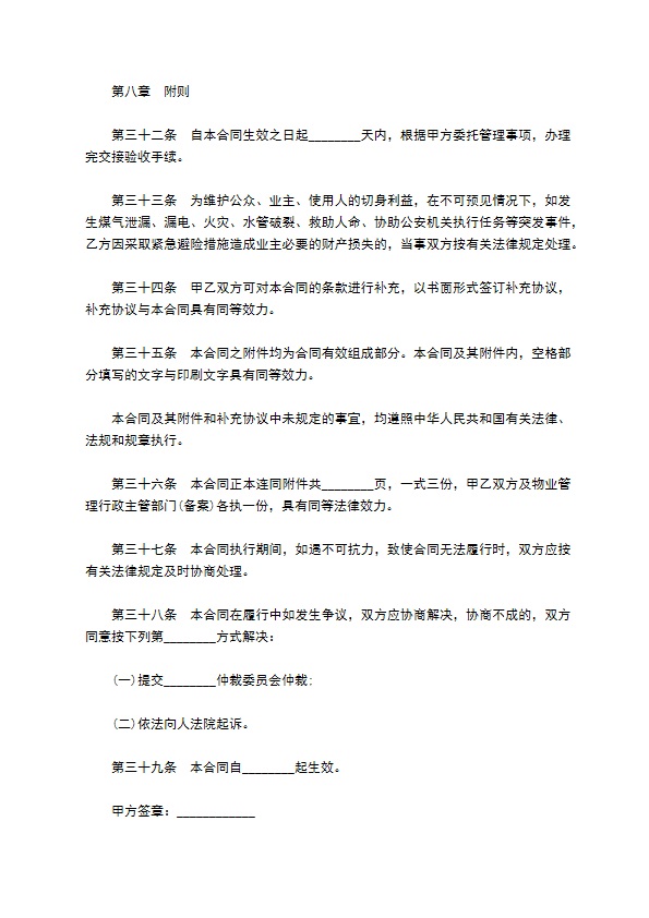 前期物业管理服务合同样书