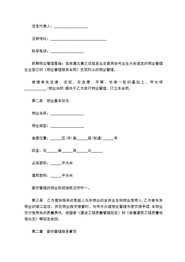 前期物业管理服务合同样书