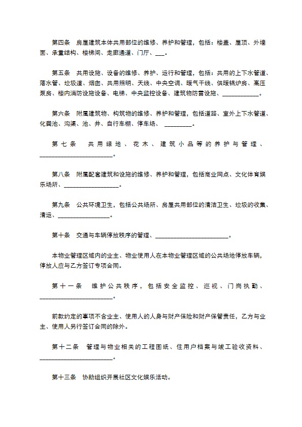 前期物业管理服务合同样书